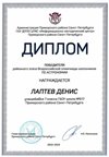 2022-2023_Лаптев Денис_7л_(РЭ астрономия)